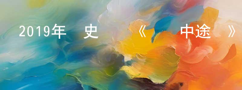 蔡雪春的動漫綜藝大全,2019年歷史戰爭《決戰中途島》HD國語迅雷下載_深夜電影